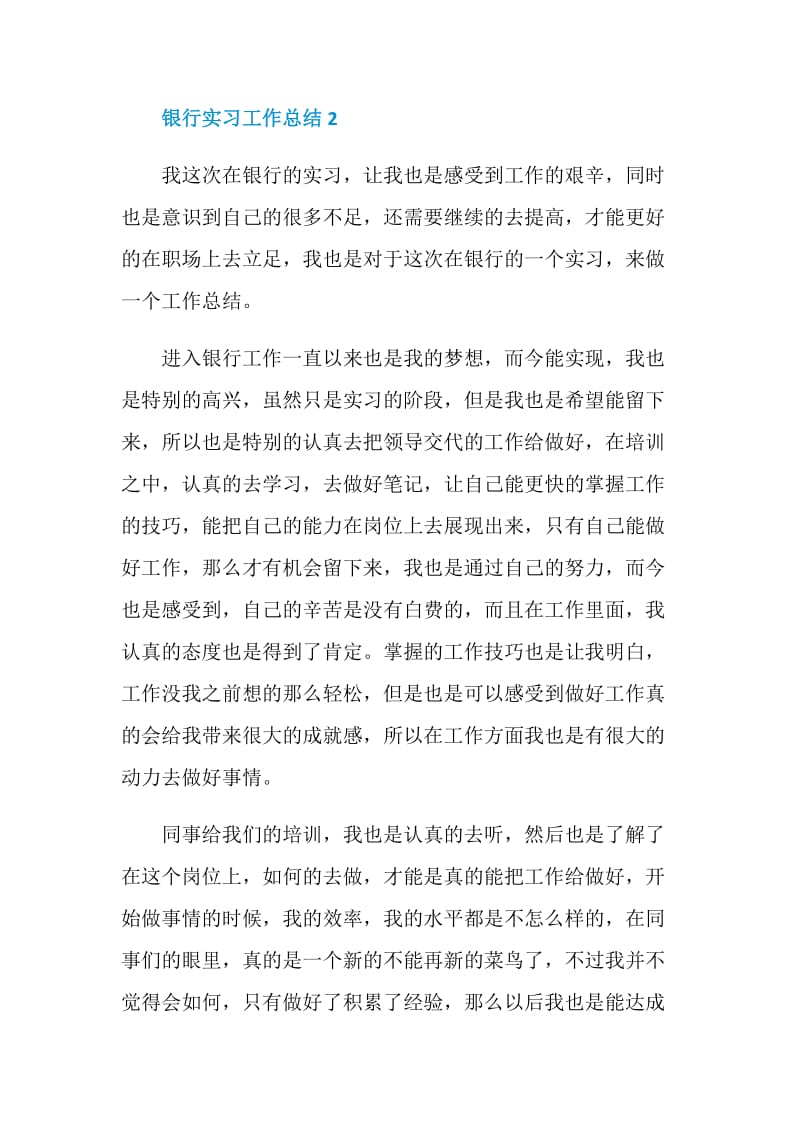 银行实习工作总结范文1000字.doc_第3页