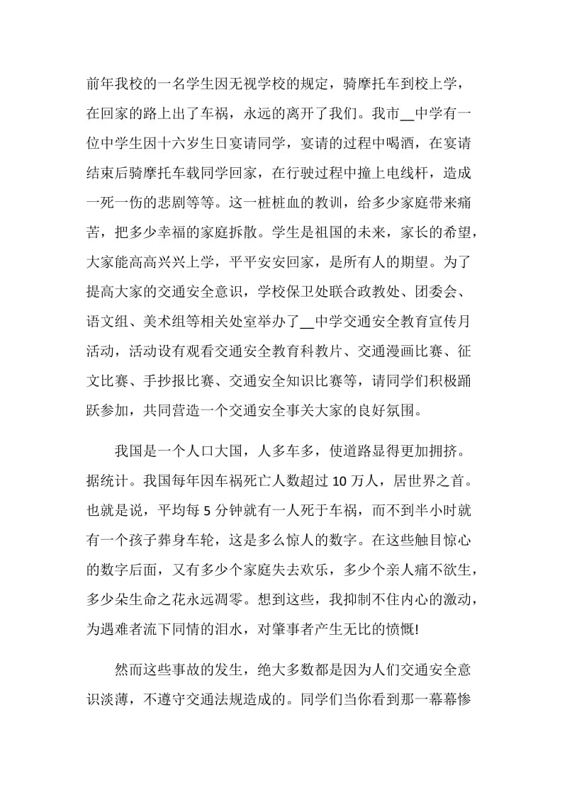 知危险会避险安全文明出行讲话稿.doc_第2页