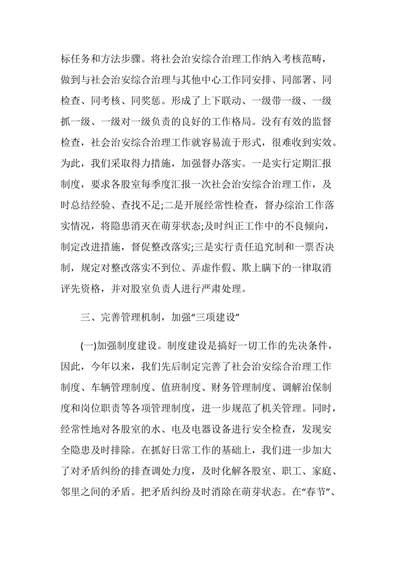 综合治理先进单位总结.doc_第3页