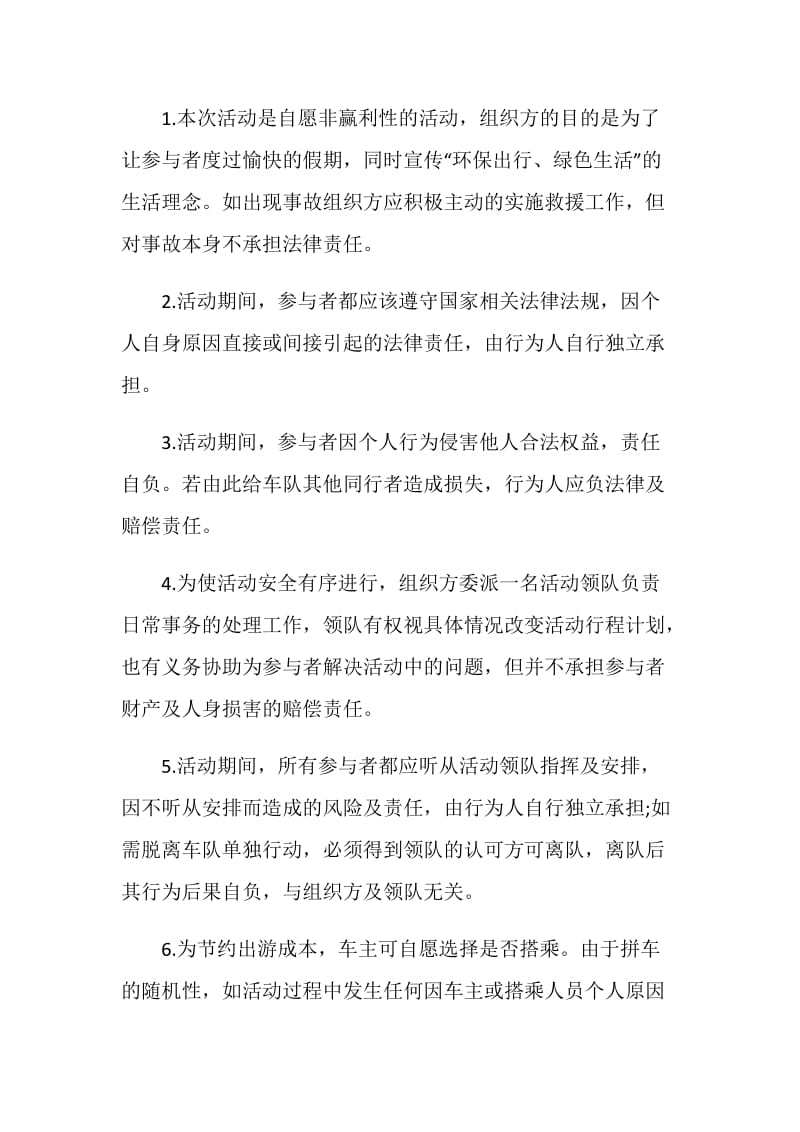 简单自驾游策划参考.doc_第2页