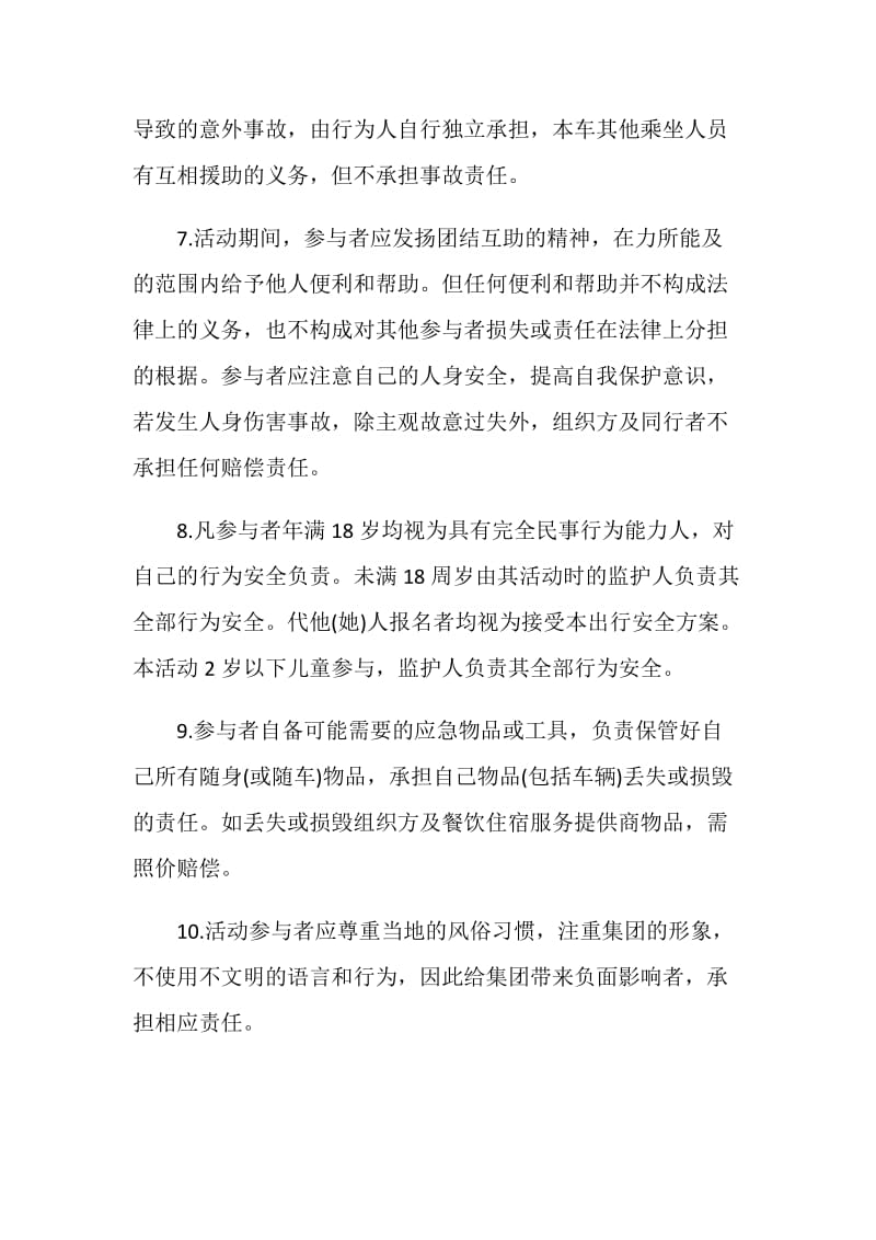 简单自驾游策划参考.doc_第3页