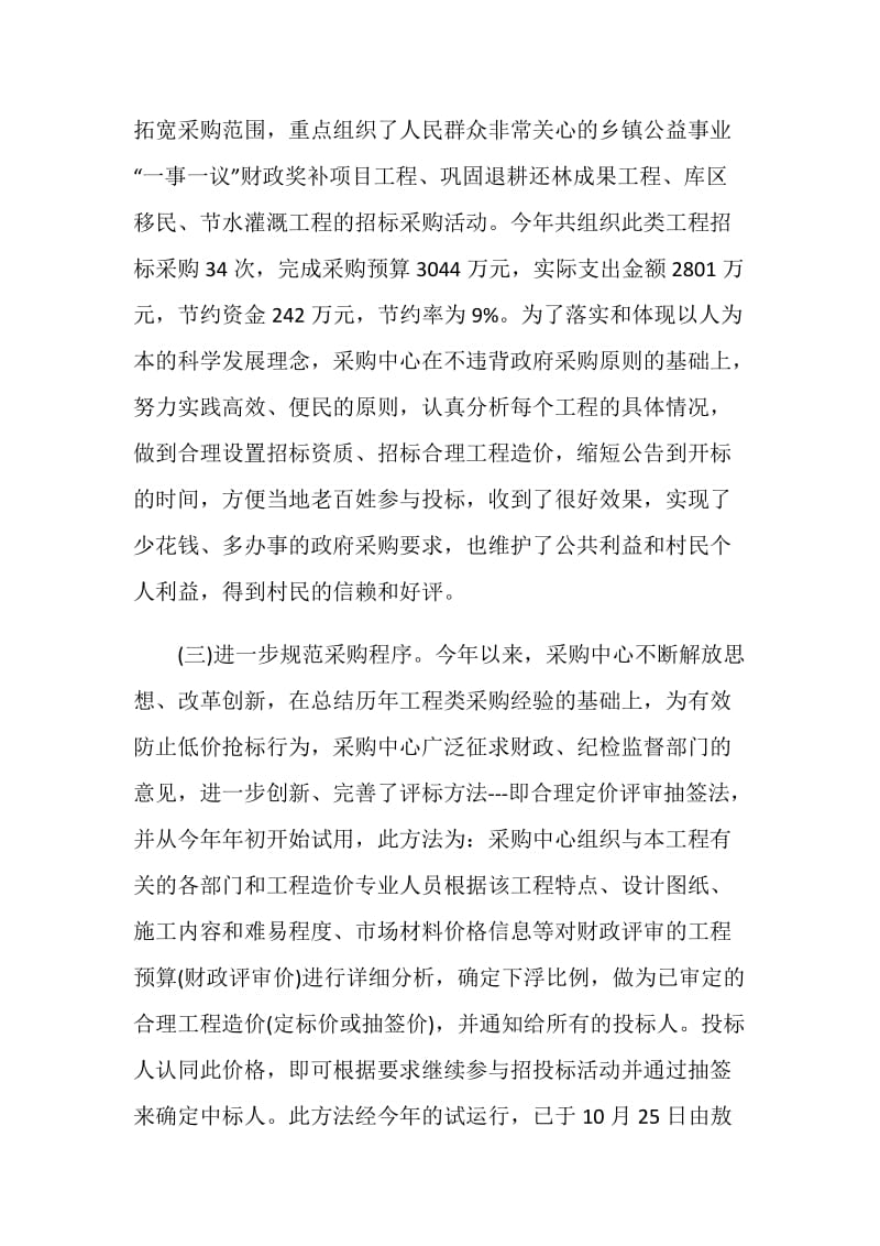 做好政购项目执行工作总结.doc_第3页