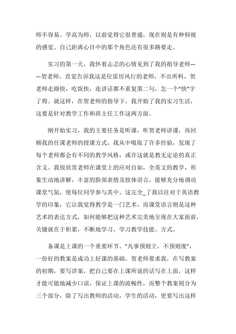 教育实习工作总结最新范文1500字.doc_第2页