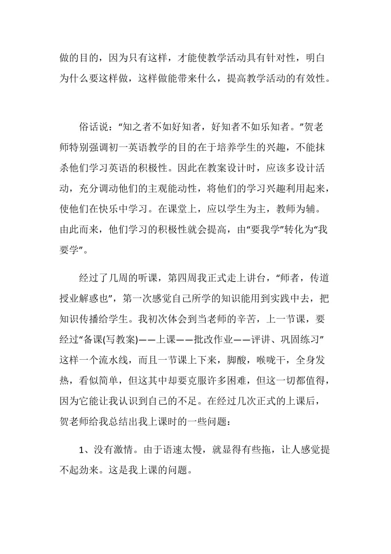 教育实习工作总结最新范文1500字.doc_第3页