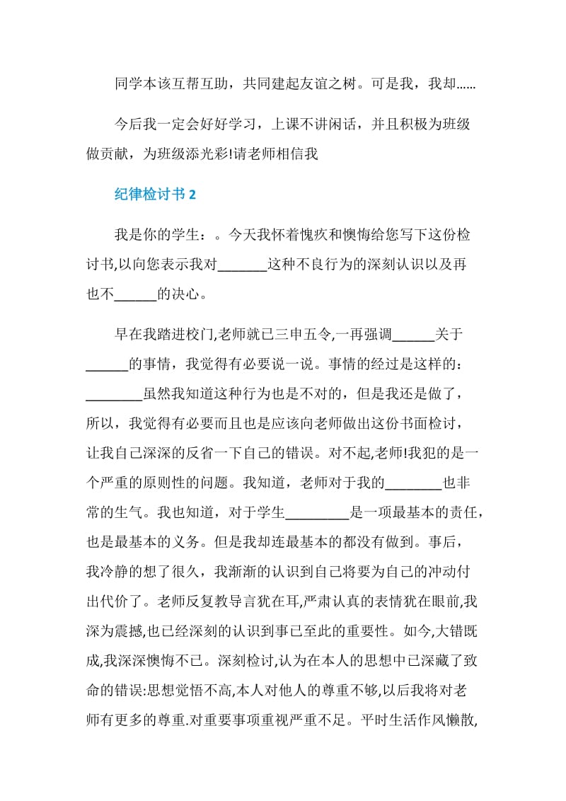 遵守纪律检讨书范文五篇.doc_第2页