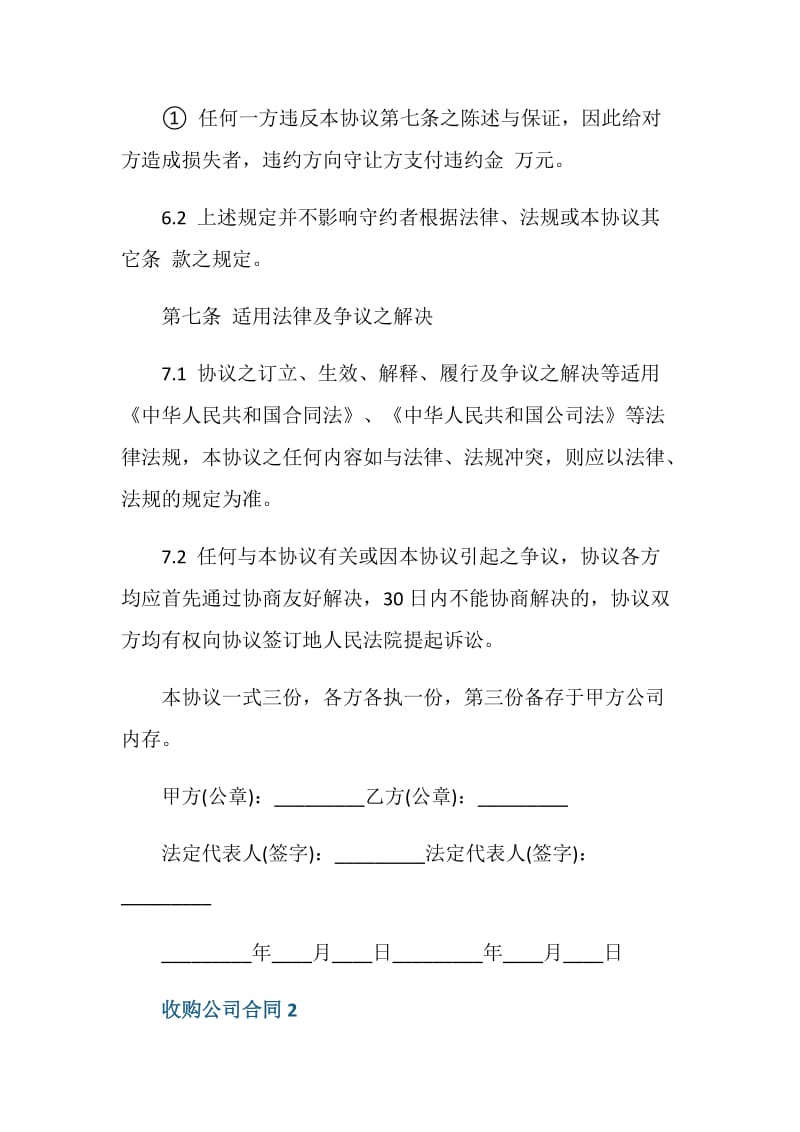 简单的收购公司合同模板.doc_第3页