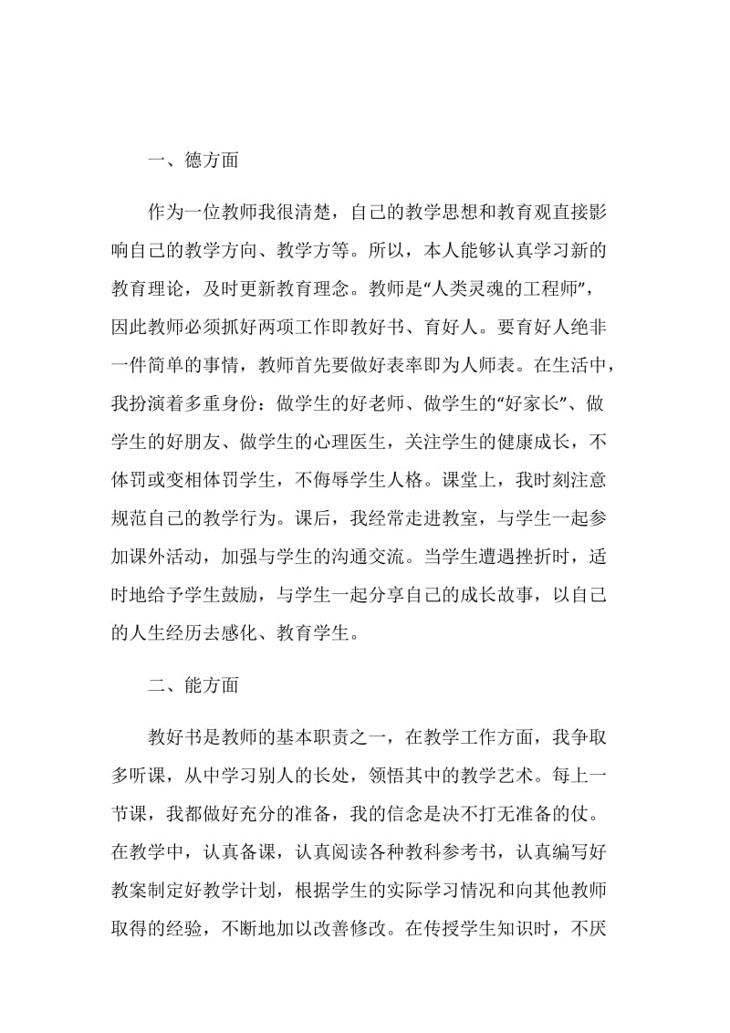 幼儿教师事业单位考核个人总结.doc_第2页