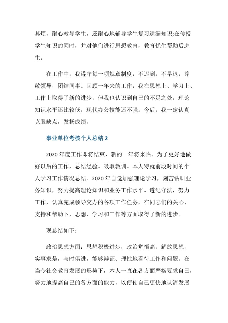 幼儿教师事业单位考核个人总结.doc_第3页