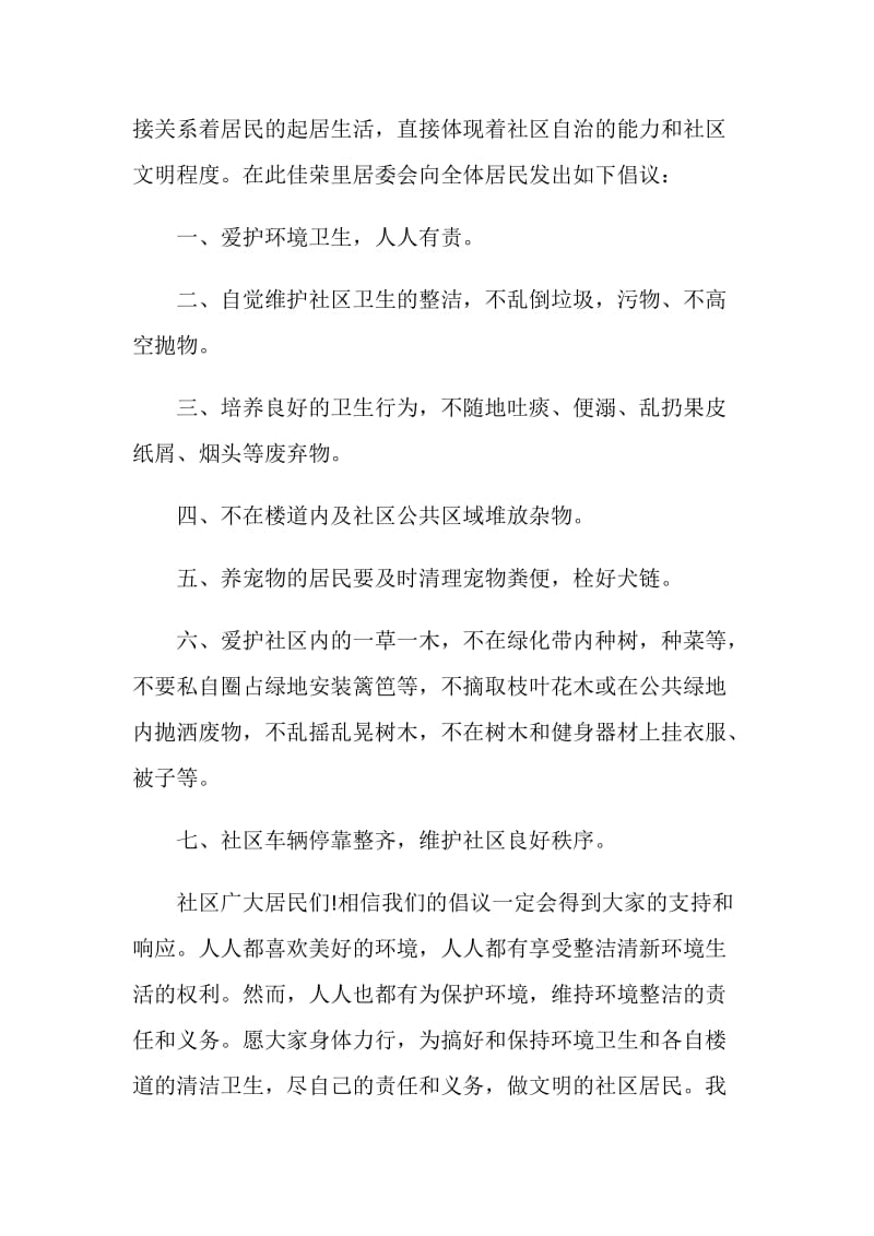 社区保护环境倡议书2020范文.doc_第3页