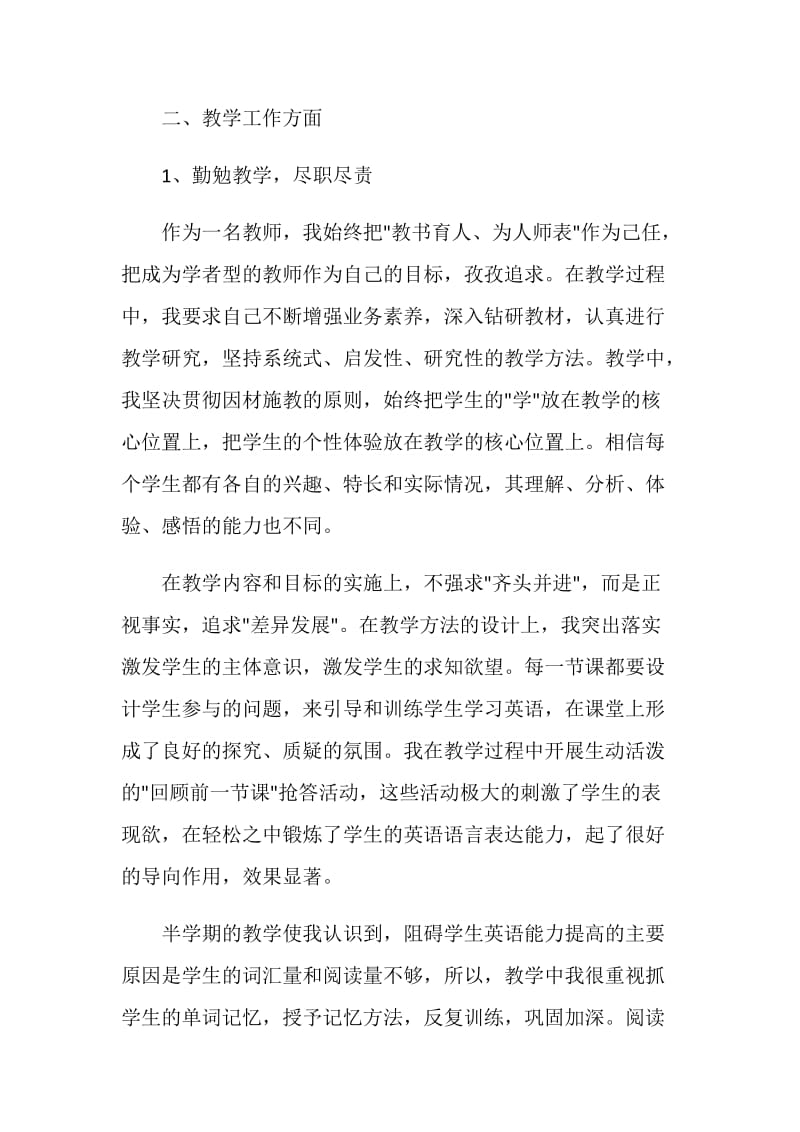 作文课教师教学个人总结.doc_第2页