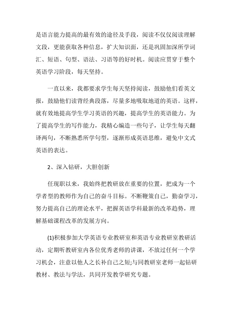 作文课教师教学个人总结.doc_第3页