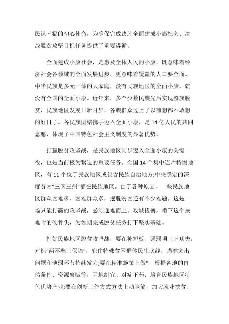 青年大学习第十季第四期心得体会范文.doc_第2页