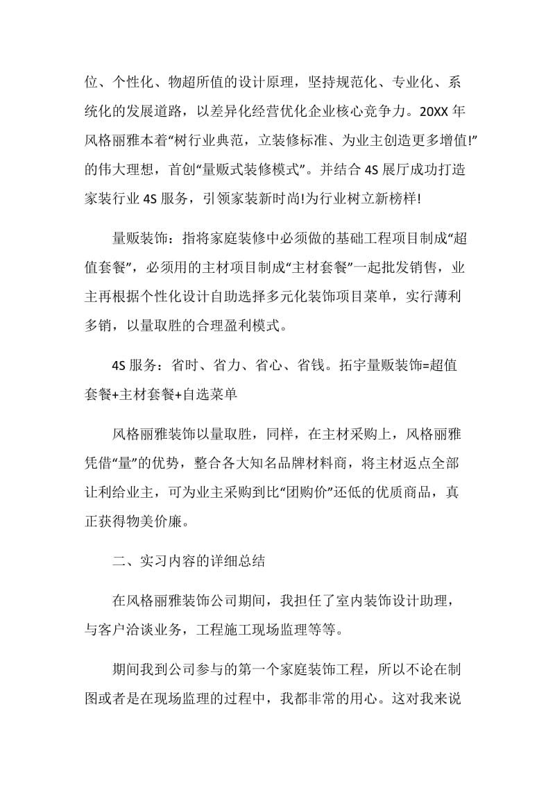 装修公司实习心得.doc_第2页