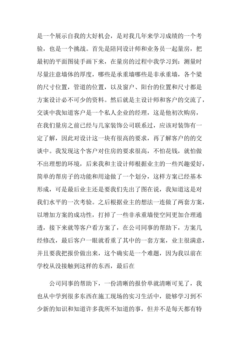 装修公司实习心得.doc_第3页