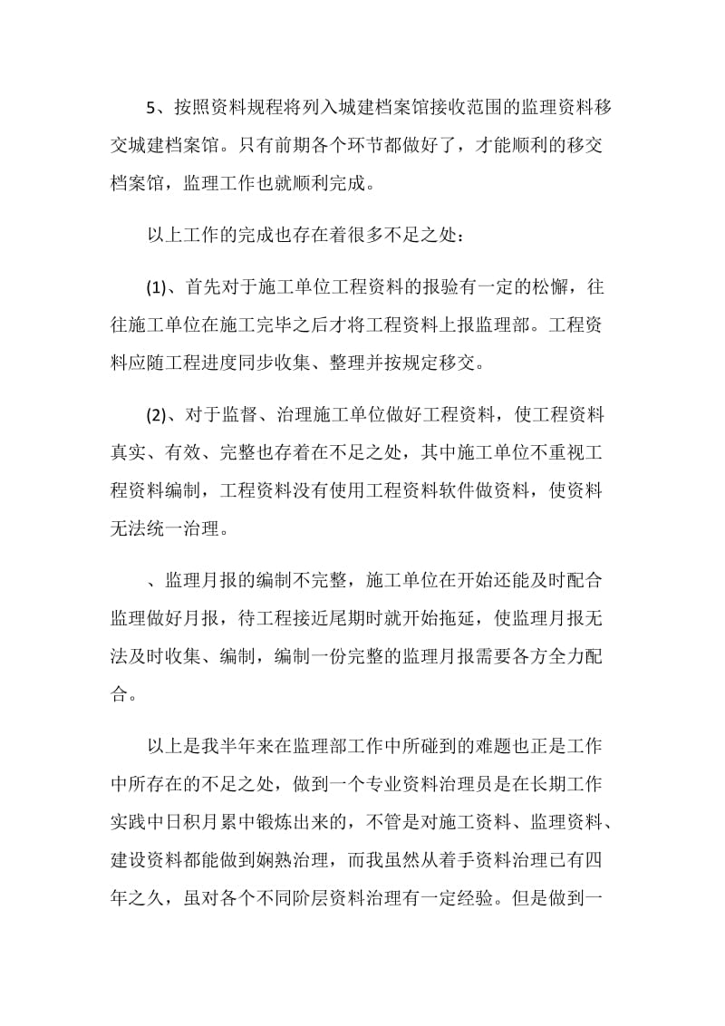 资料员实习心得范文.doc_第3页