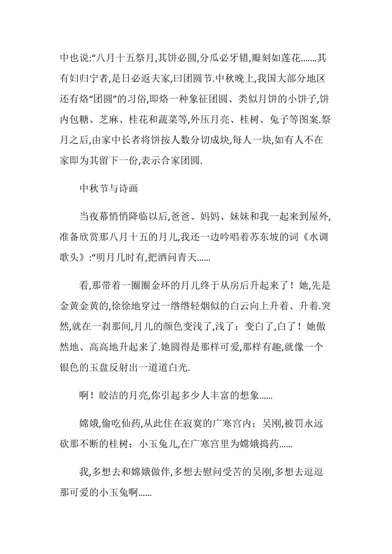 2020中秋主题班会方案.doc_第2页