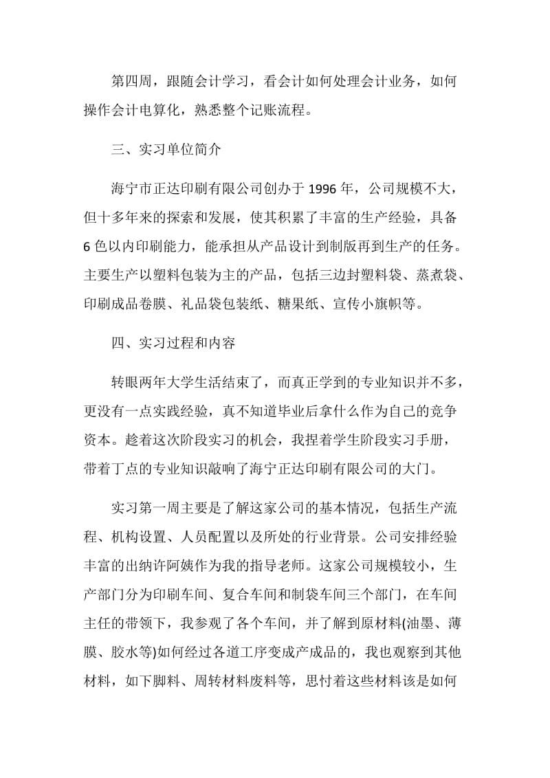 会计实习总结最新范文五篇.doc_第3页