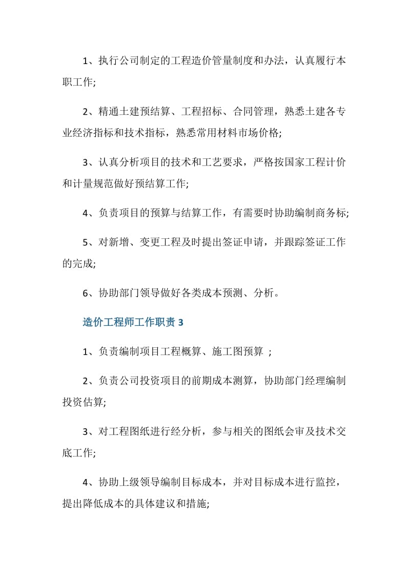 造价工程师工作职责是什么.doc_第2页