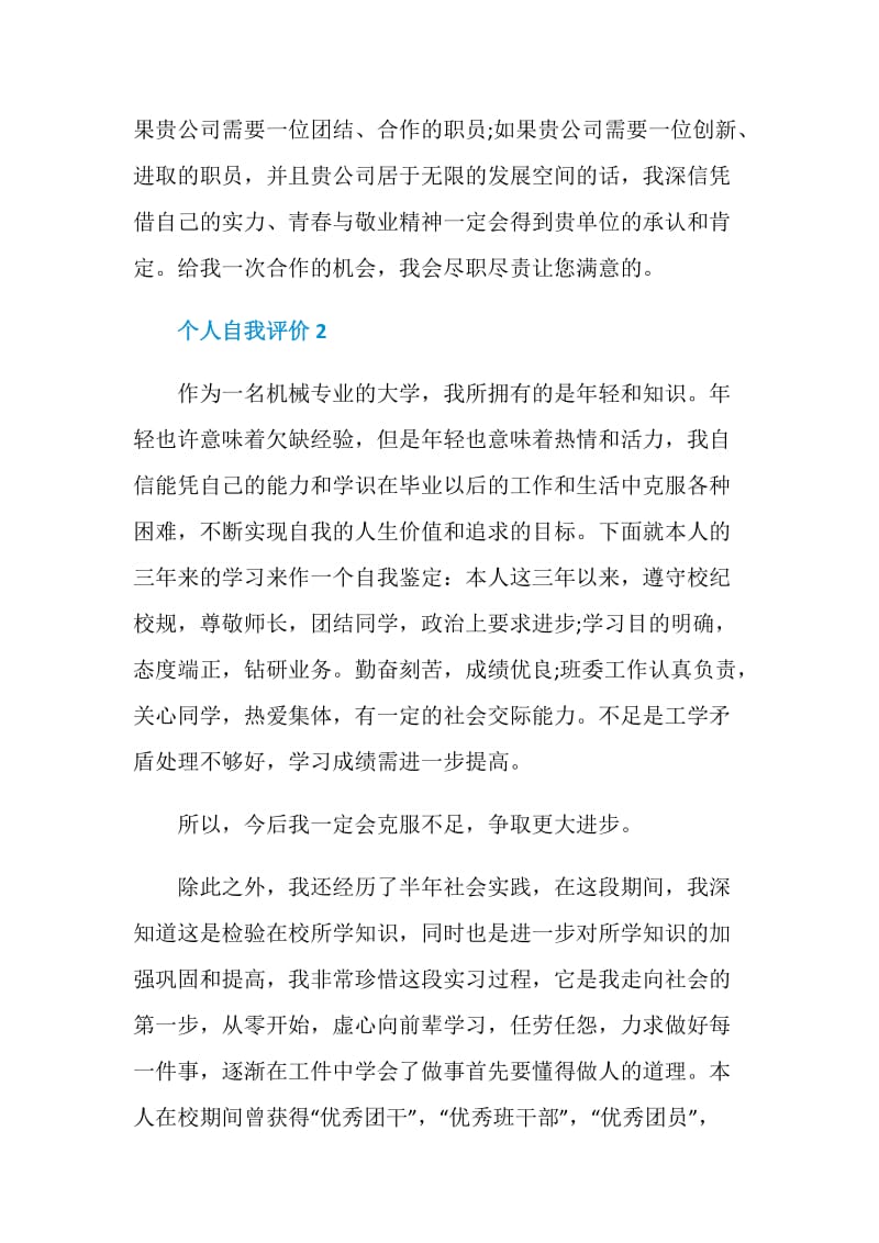 简历自我评价简短精简.doc_第2页