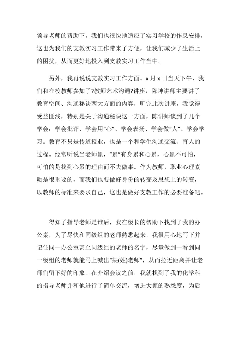 支教实习心得优秀范文.doc_第2页