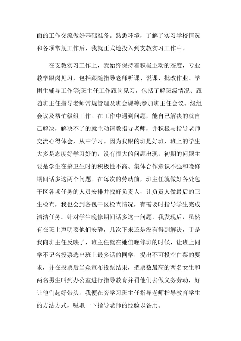 支教实习心得优秀范文.doc_第3页