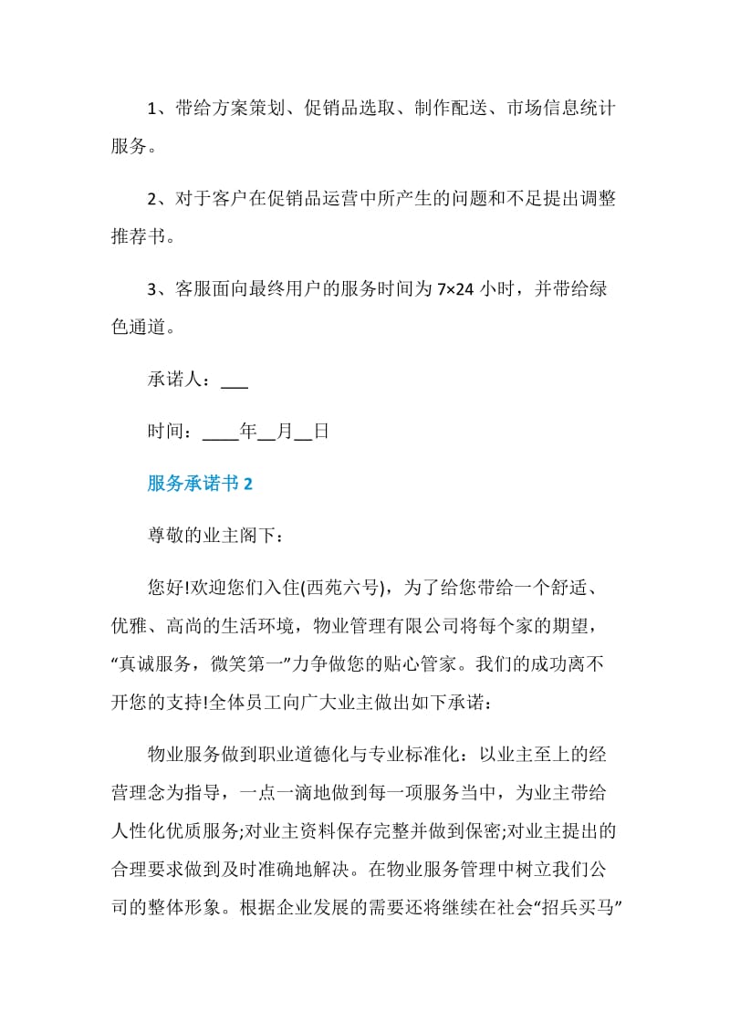 服务承诺书五篇700字.doc_第3页