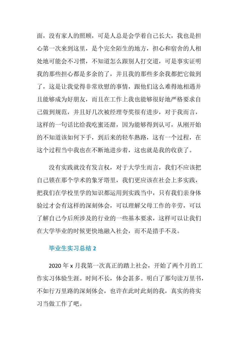 毕业生实习总结通用范文1600字.doc_第3页