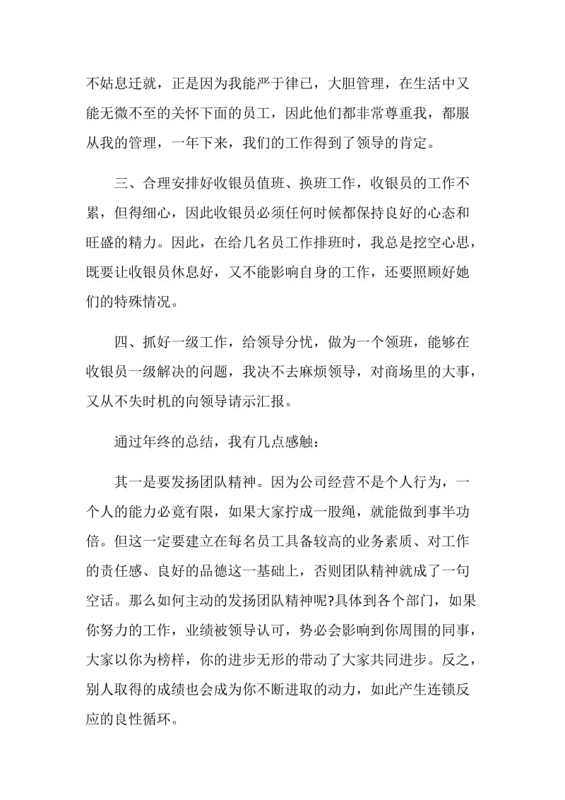 作为收银员的个人工作总结.doc_第2页