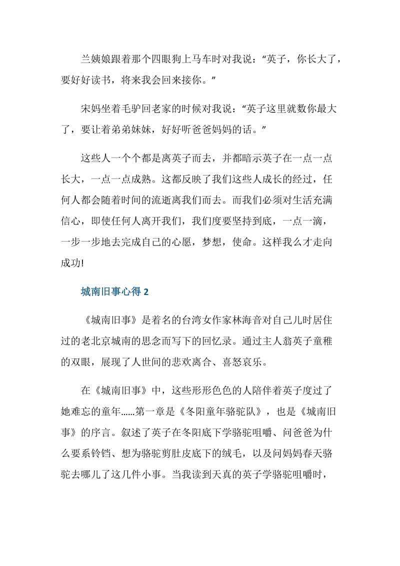 教师阅读《城南旧事》心得范文.doc_第2页