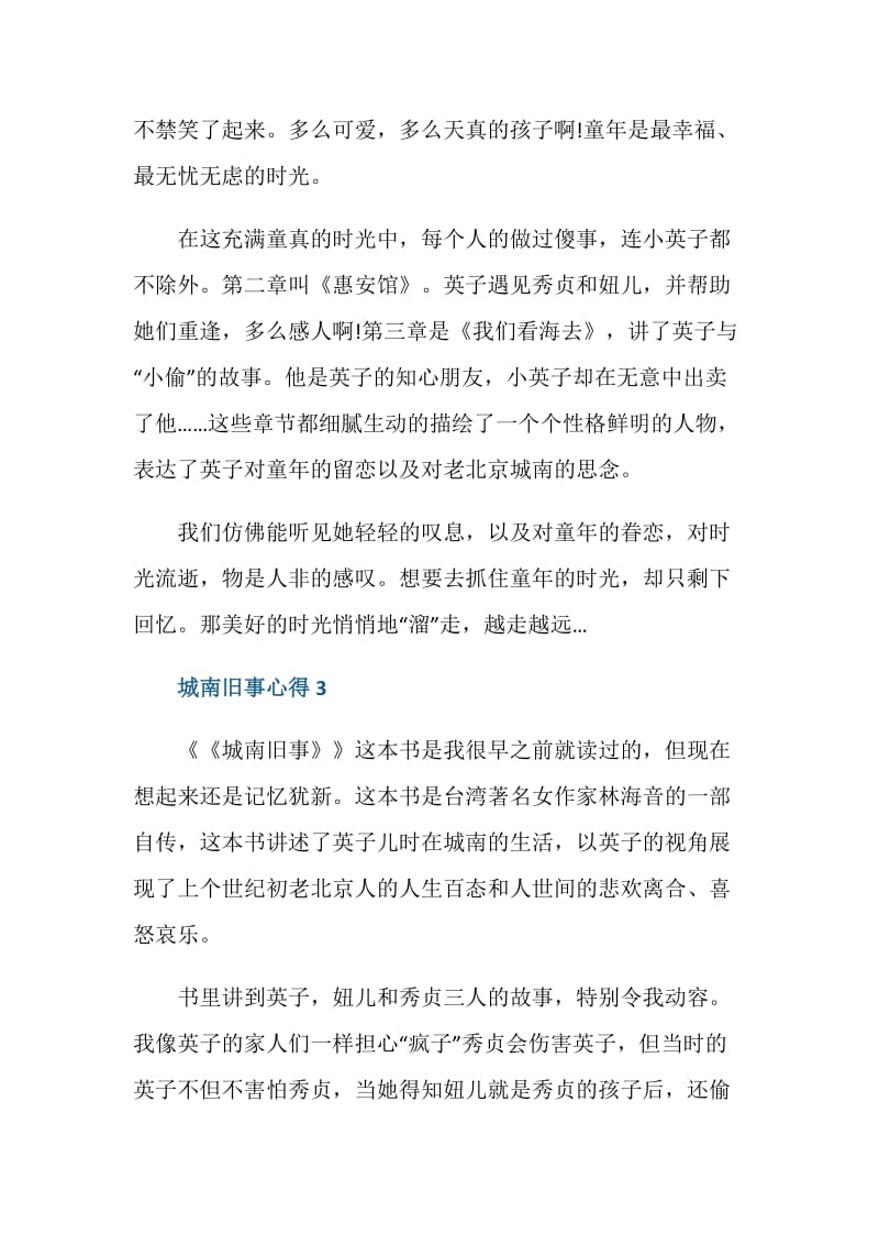 教师阅读《城南旧事》心得范文.doc_第3页