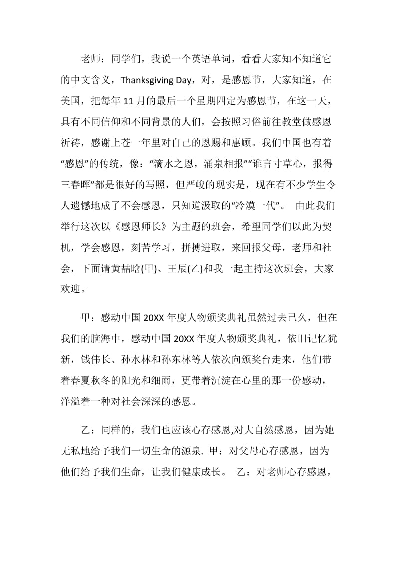 祝福母校感恩师长主题班会.doc_第2页