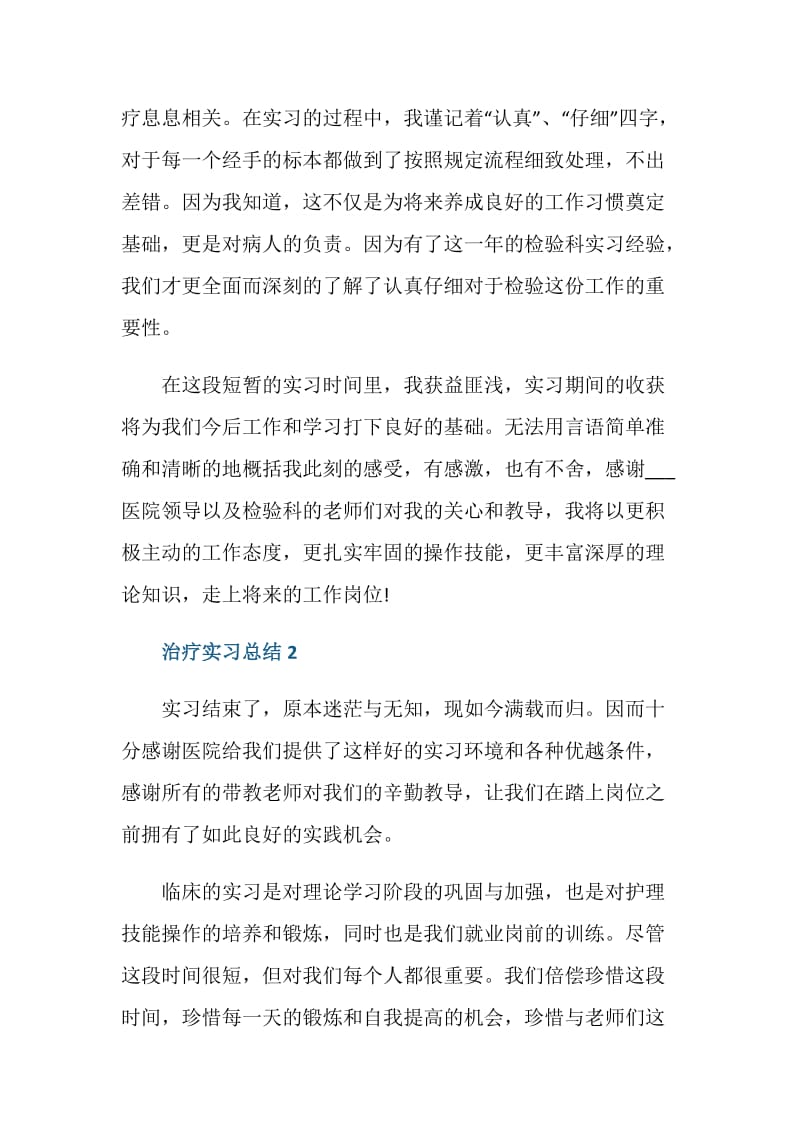 作业治疗个人实习总结.doc_第3页