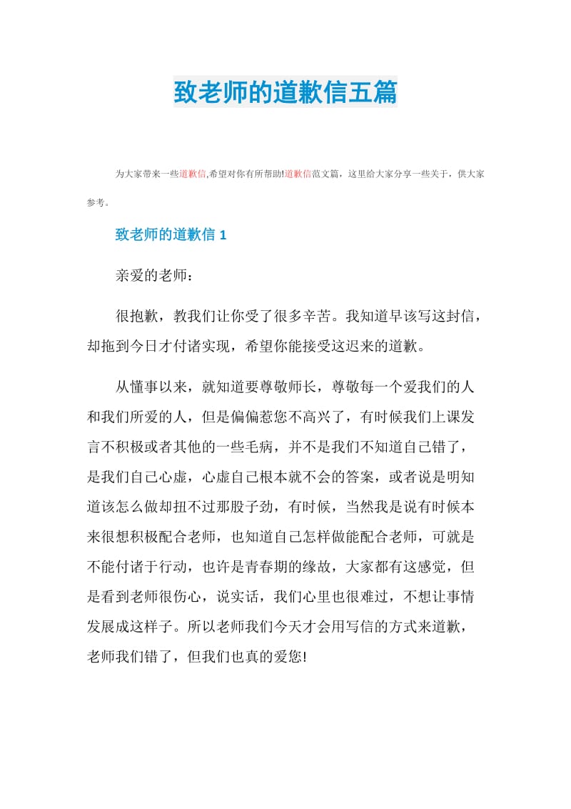 致老师的道歉信五篇.doc_第1页