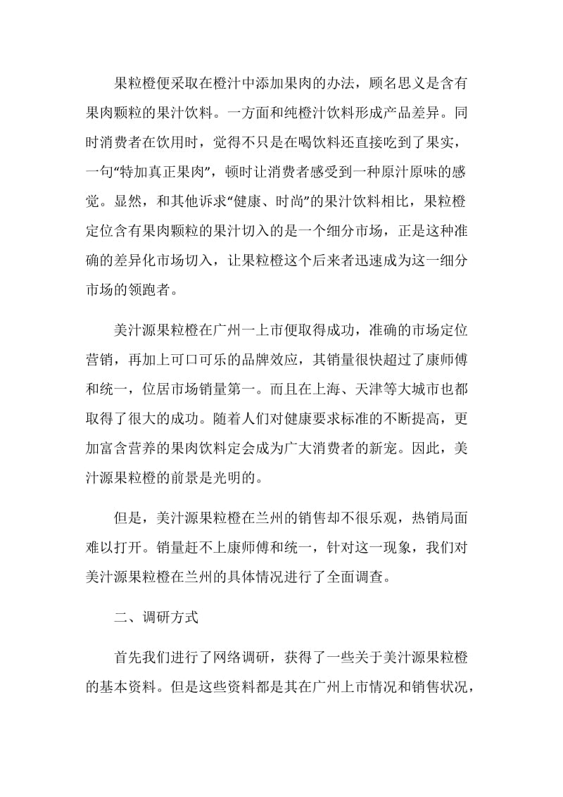 实用果汁的策划文章.doc_第2页