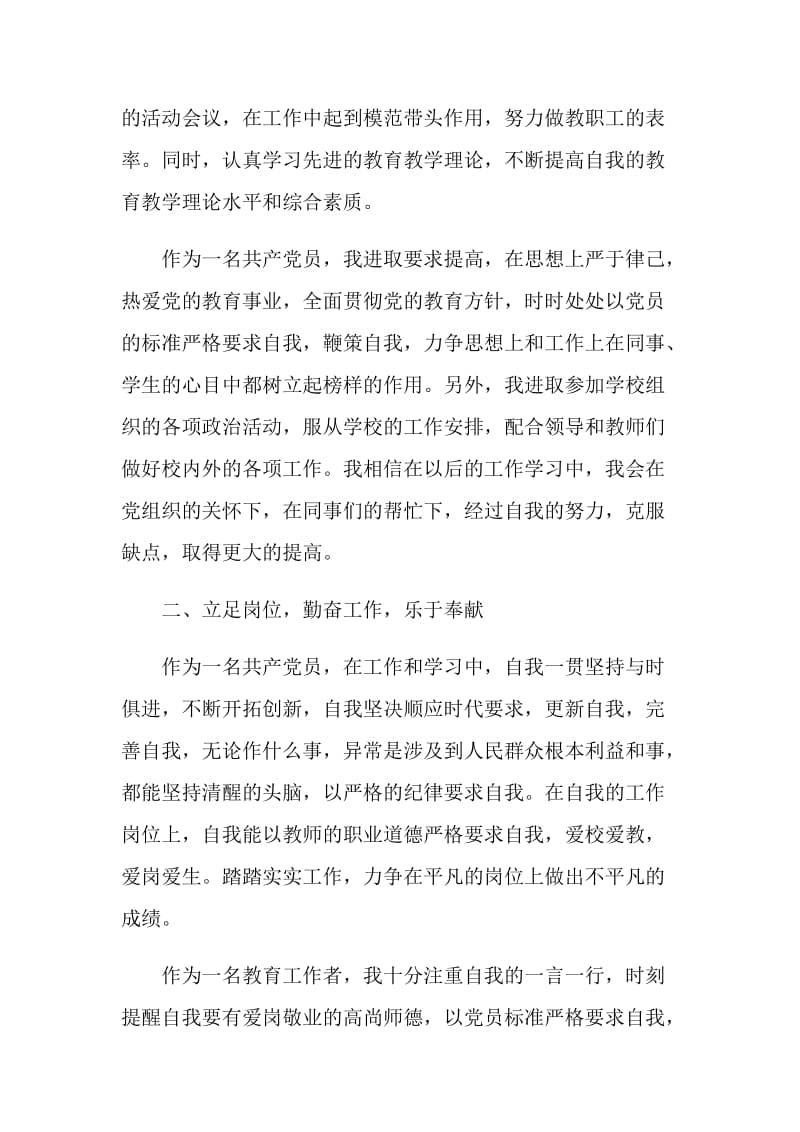 党员教师工作总结报告五篇.doc_第2页