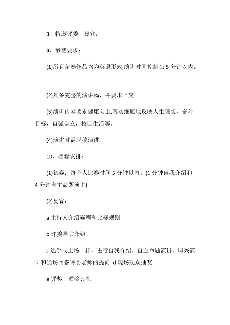 学校社团活动策划书汇总.doc_第3页