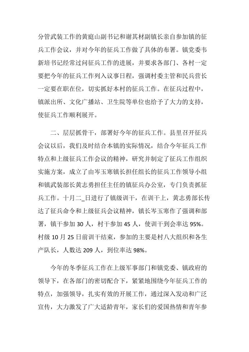 做好征兵宣传工作总结.doc_第3页