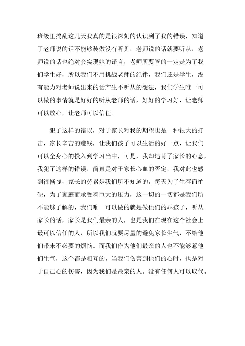 检讨书800字最新合集.doc_第2页