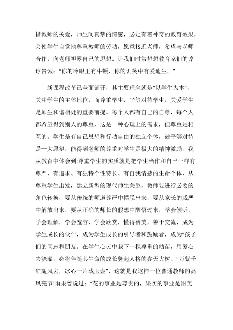 个人学习总结范文模板.doc_第3页