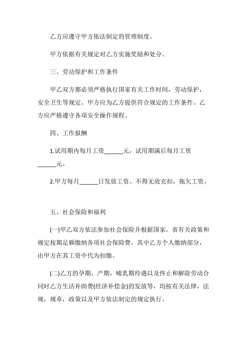 简单的临时工劳务合同格式.doc_第3页