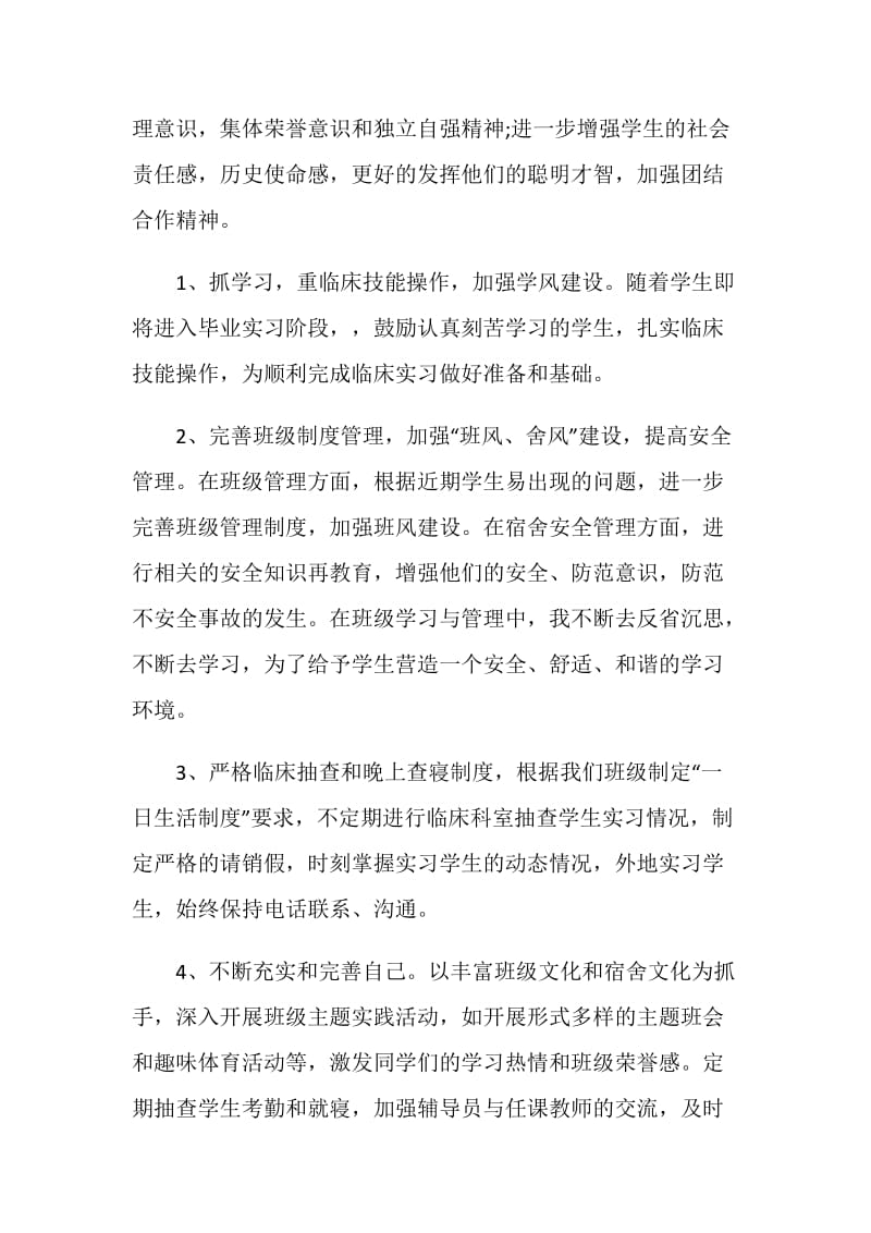 大学生辅导员工作总结最新范文合集.doc_第3页