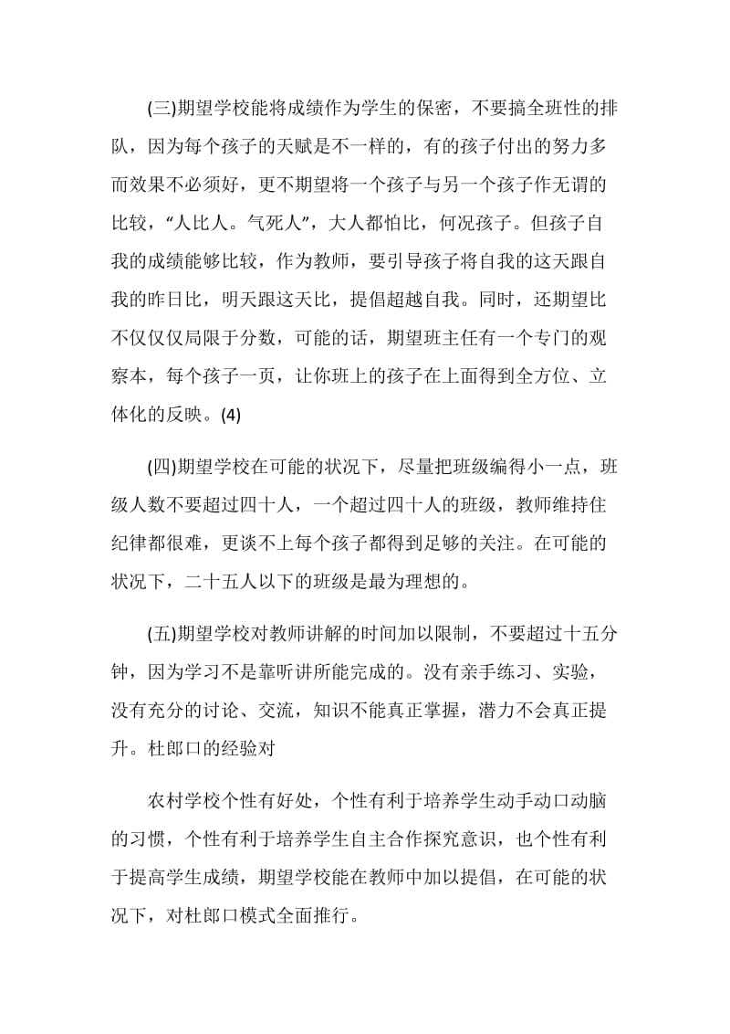 给学校的建议书5篇600字.doc_第2页