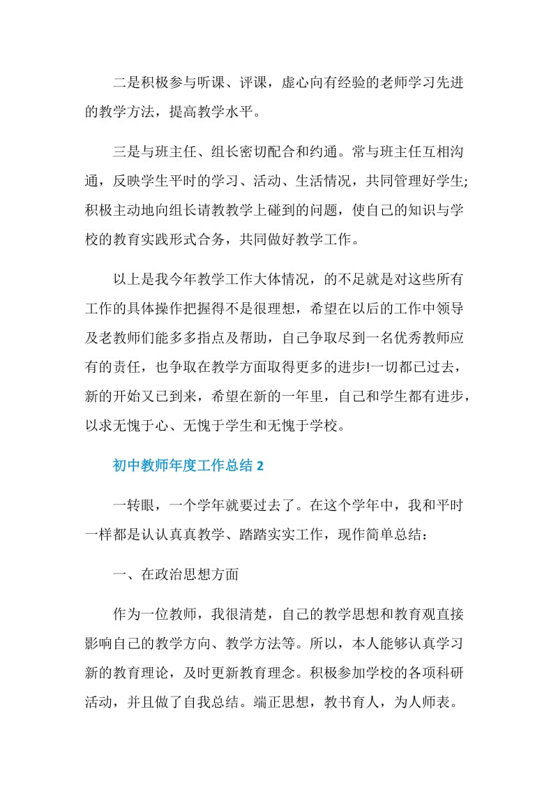 初中教师个人2020年度工作总结5篇.doc_第3页