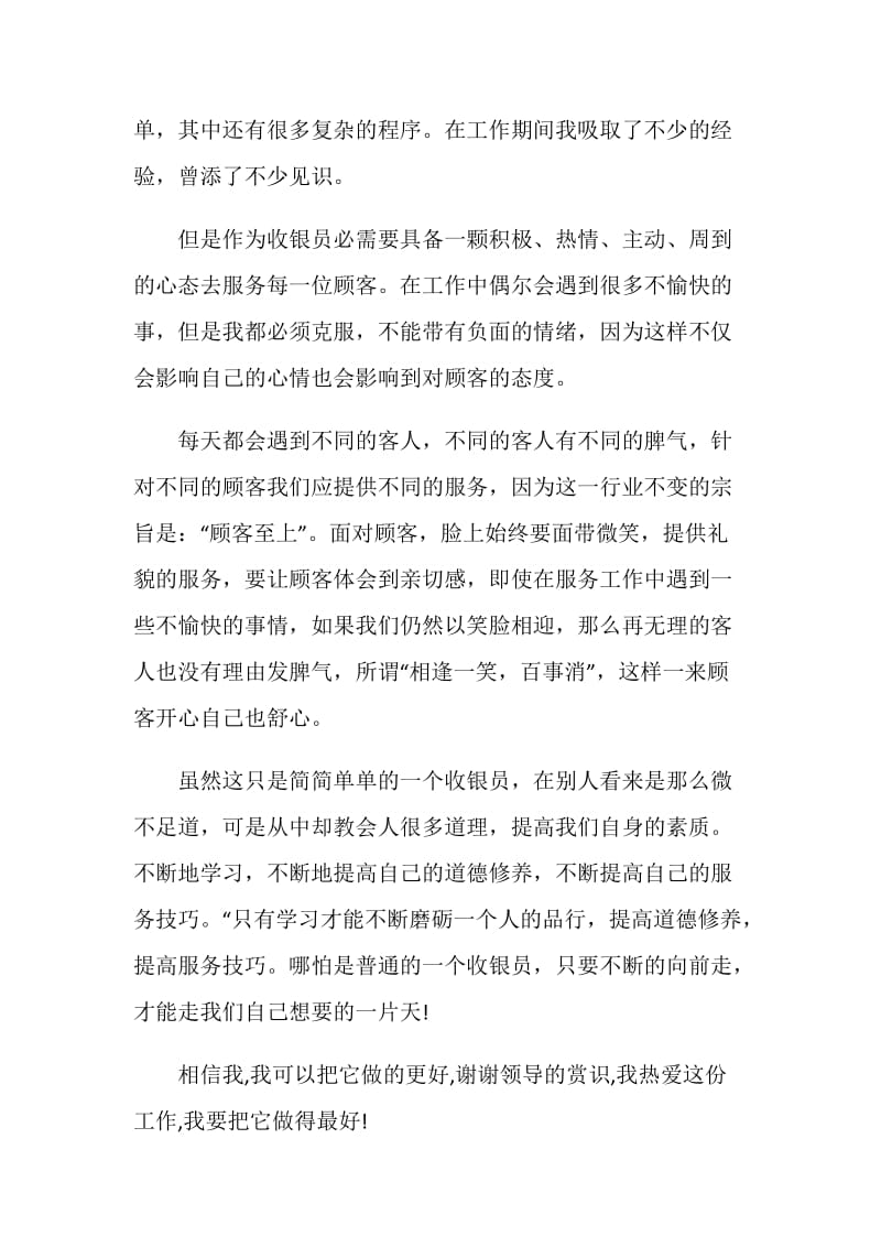 酒店前台收银员的个人工作总结.doc_第2页