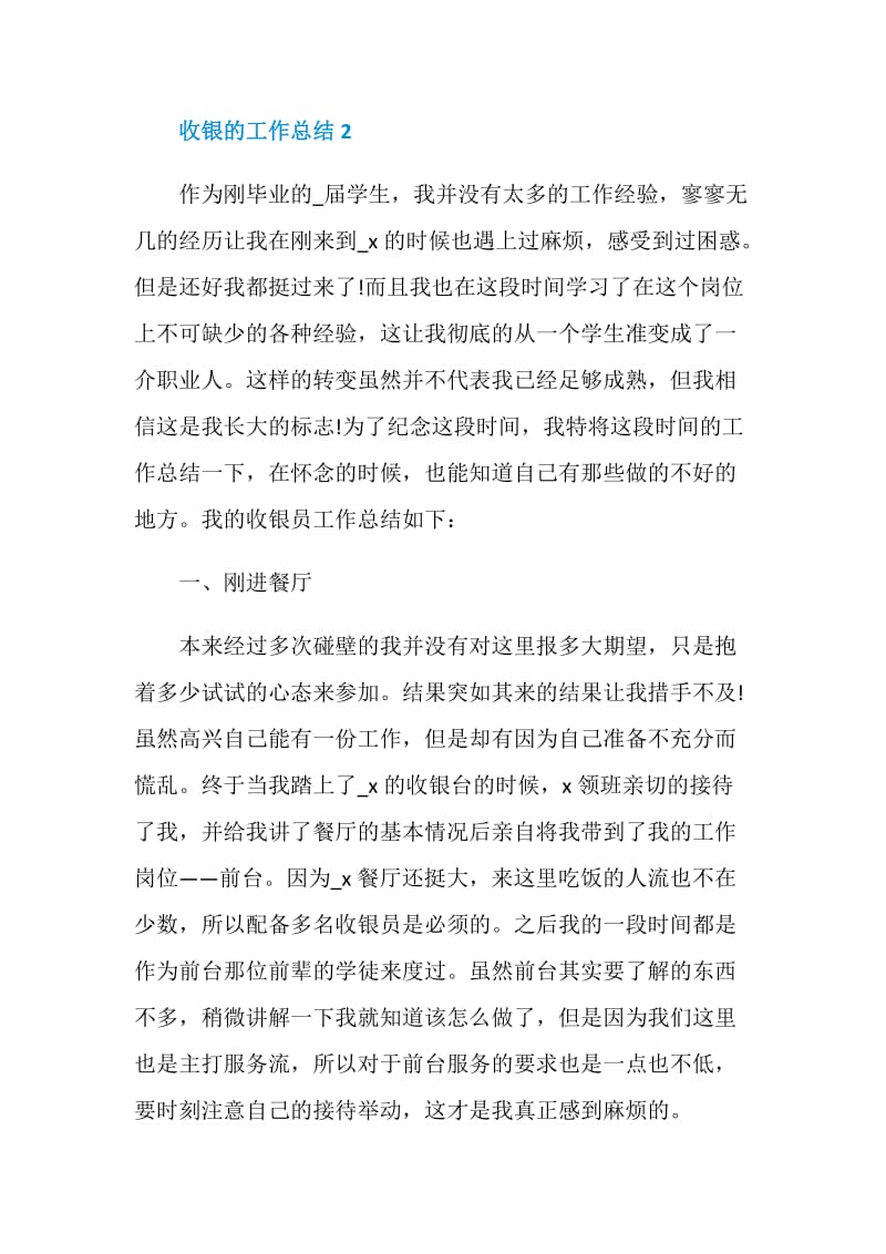 酒店前台收银员的个人工作总结.doc_第3页