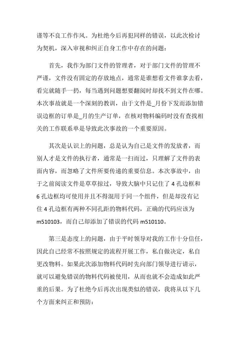 犯错检讨书最新告示.doc_第2页