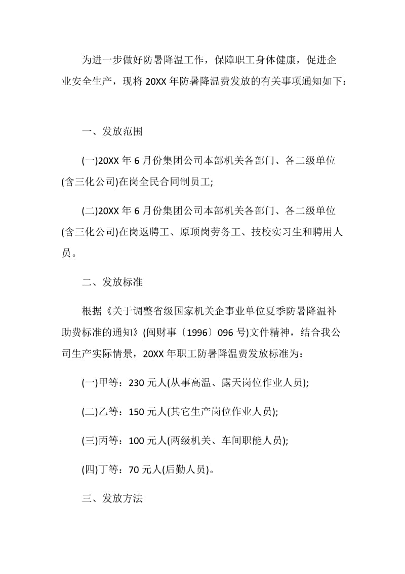 防暑降温通知5篇600字.doc_第3页