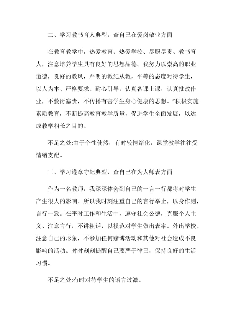 个人师德师风自查自纠情况.doc_第2页