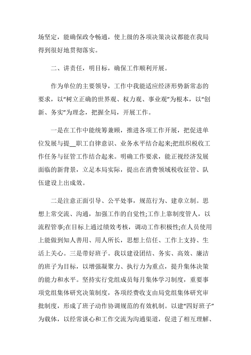 主要领导述职报告.doc_第2页