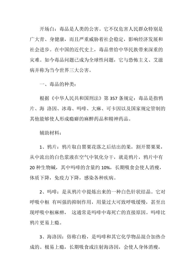 大学毒品宣传教育主题班会.doc_第2页